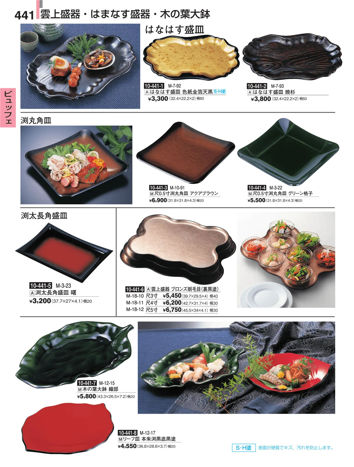 割烹漆器・ページ番号441・ビュッフェ
