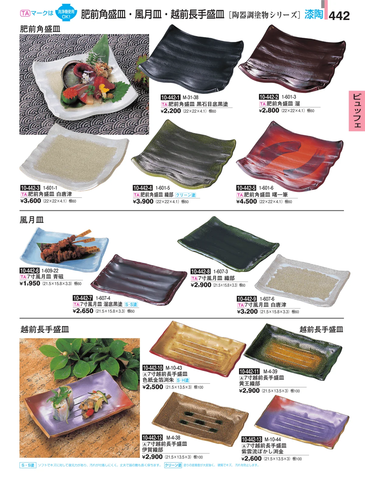 割烹漆器・ページ番号442・ビュッフェ