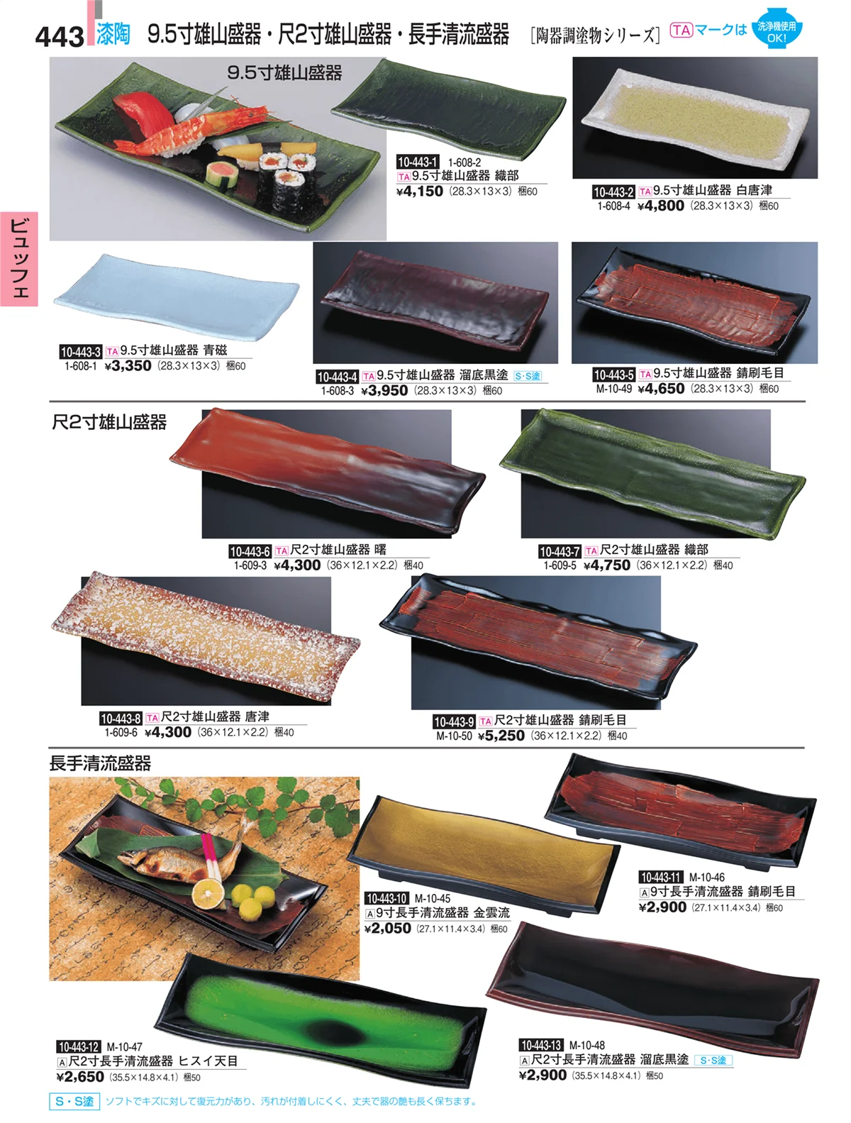 割烹漆器・ページ番号443・ビュッフェ