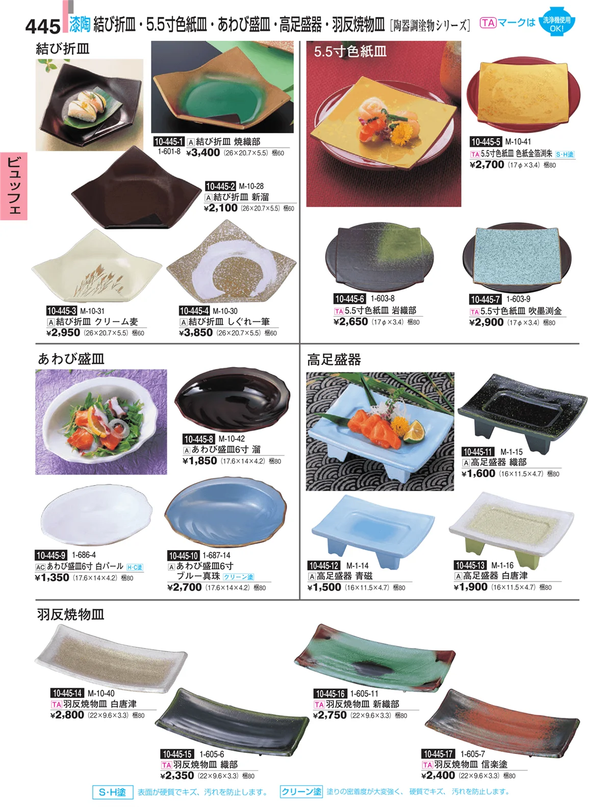 割烹漆器・ページ番号445・ビュッフェ