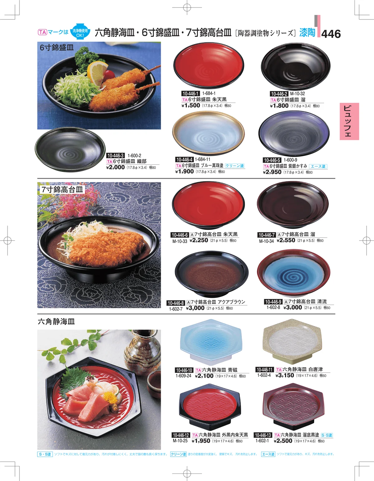 割烹漆器・ページ番号446・ビュッフェ