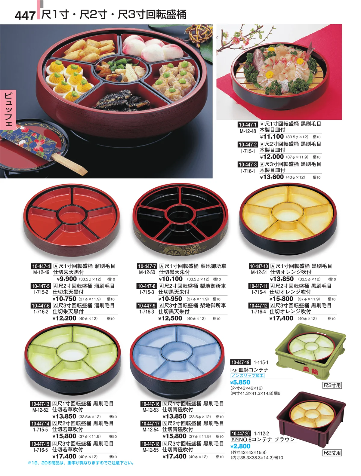割烹漆器・ページ番号447・ビュッフェ