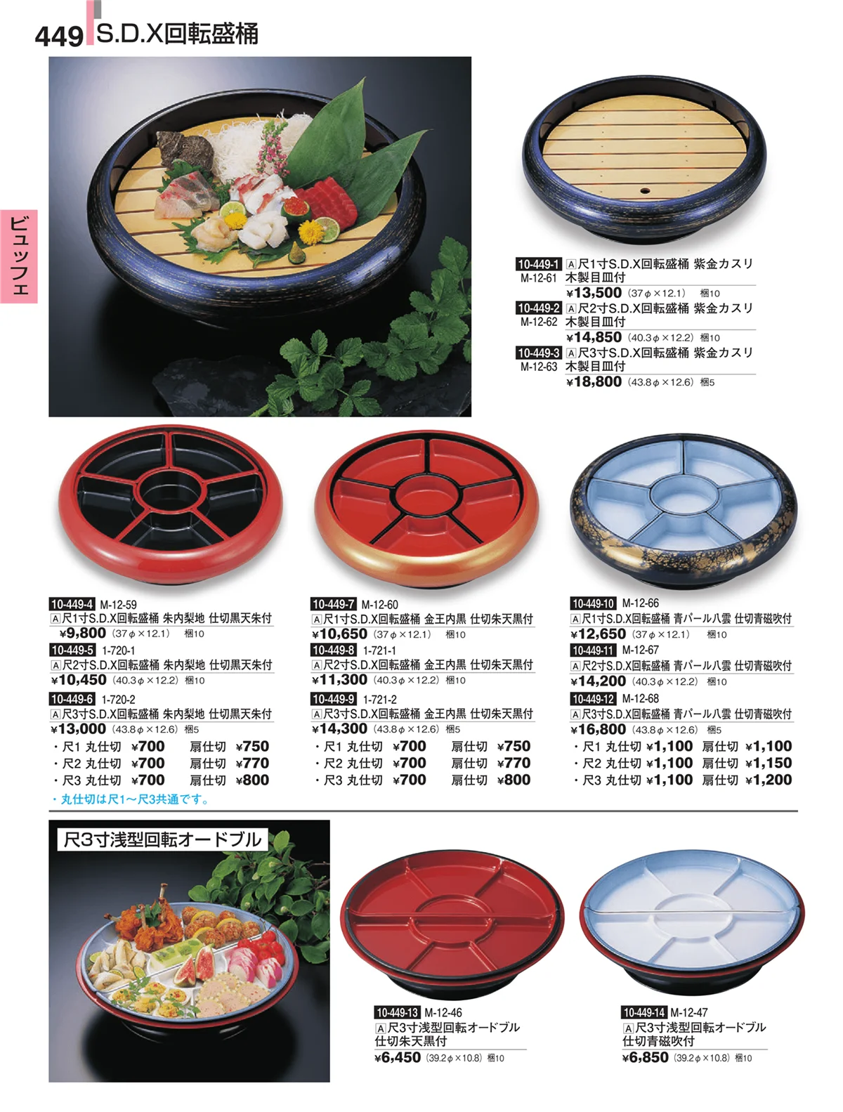 割烹漆器・ページ番号449・ビュッフェ