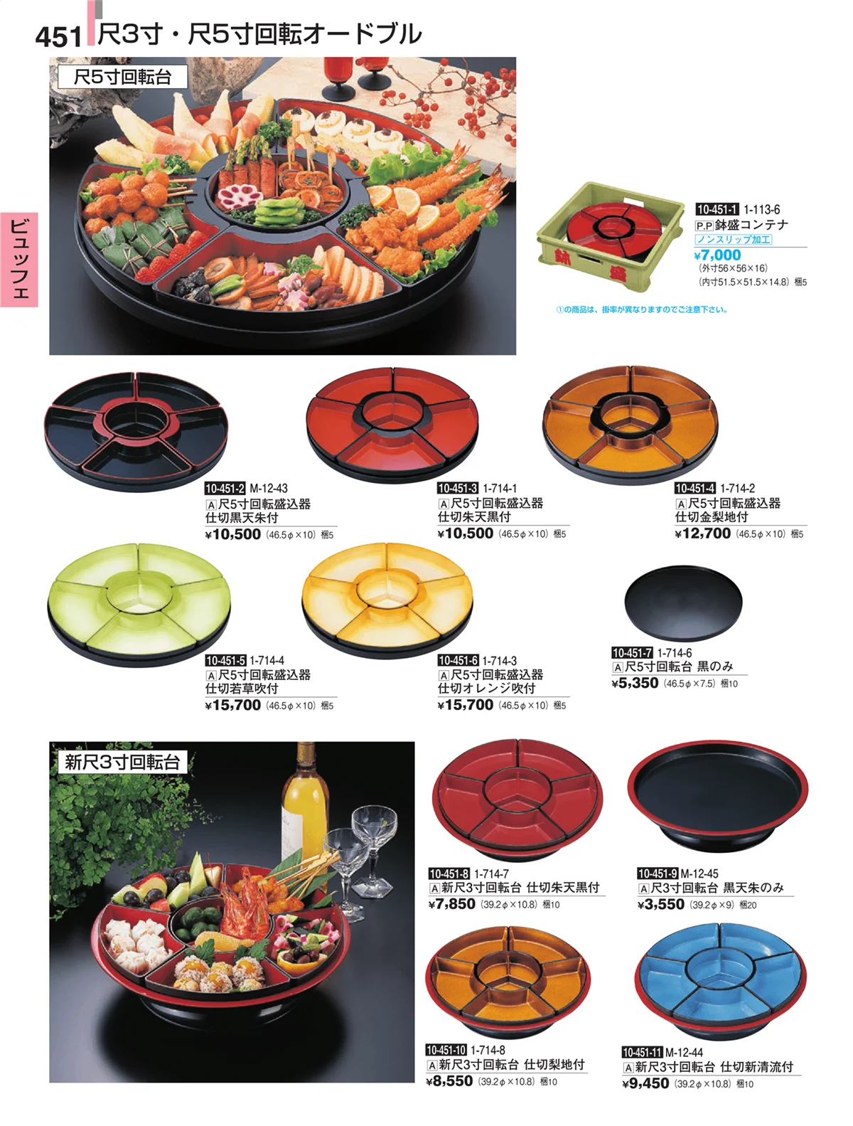 割烹漆器・ページ番号451・ビュッフェ