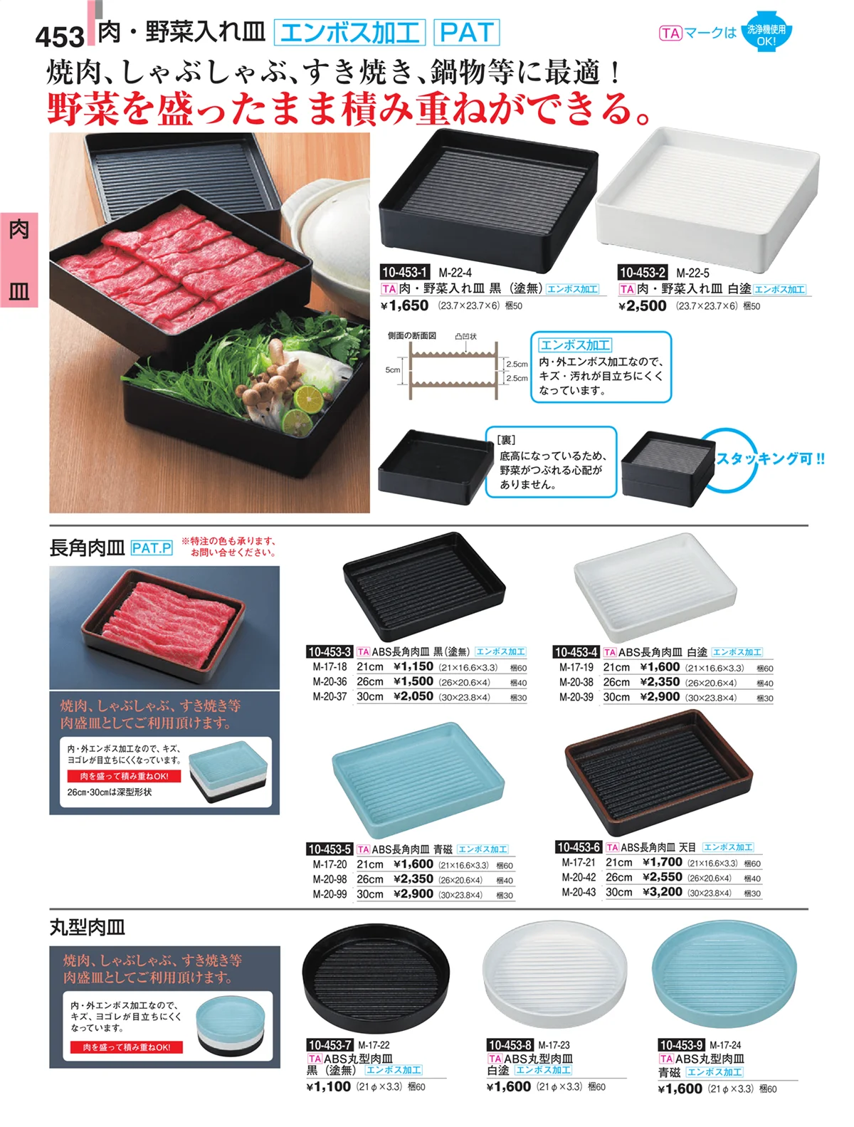 割烹漆器・ページ番号453・肉皿