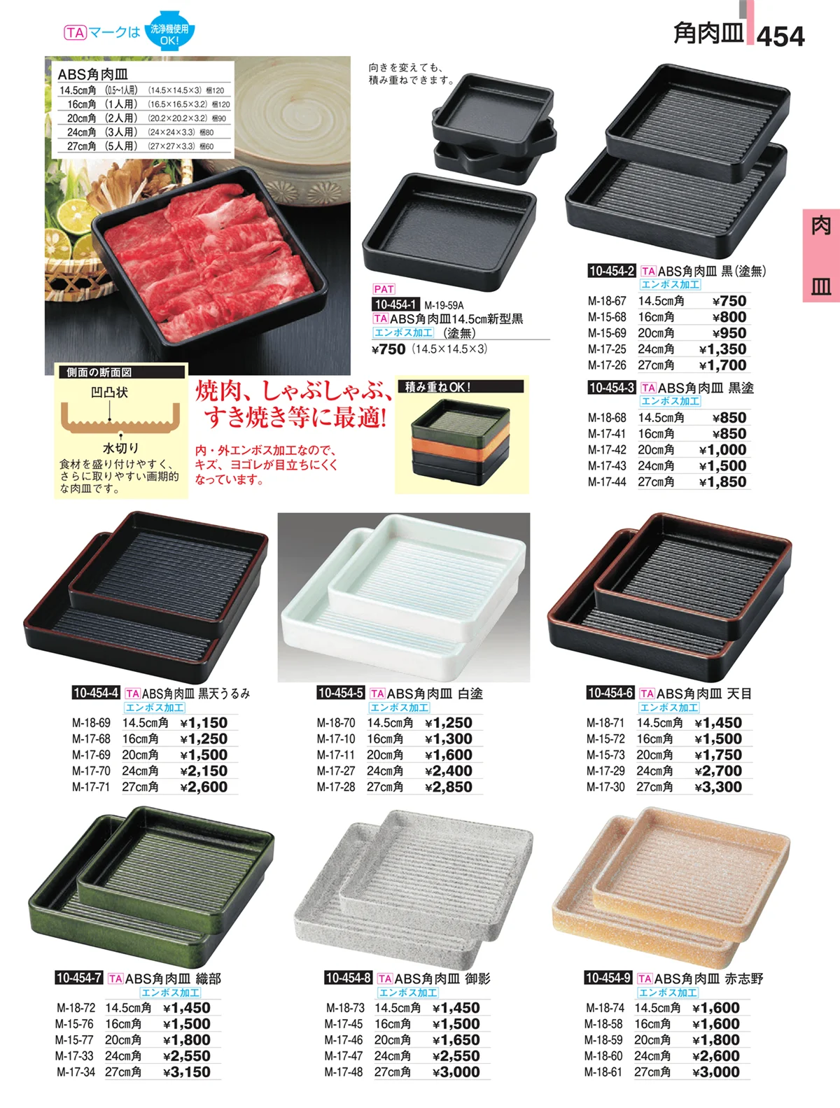 割烹漆器・ページ番号454・肉皿