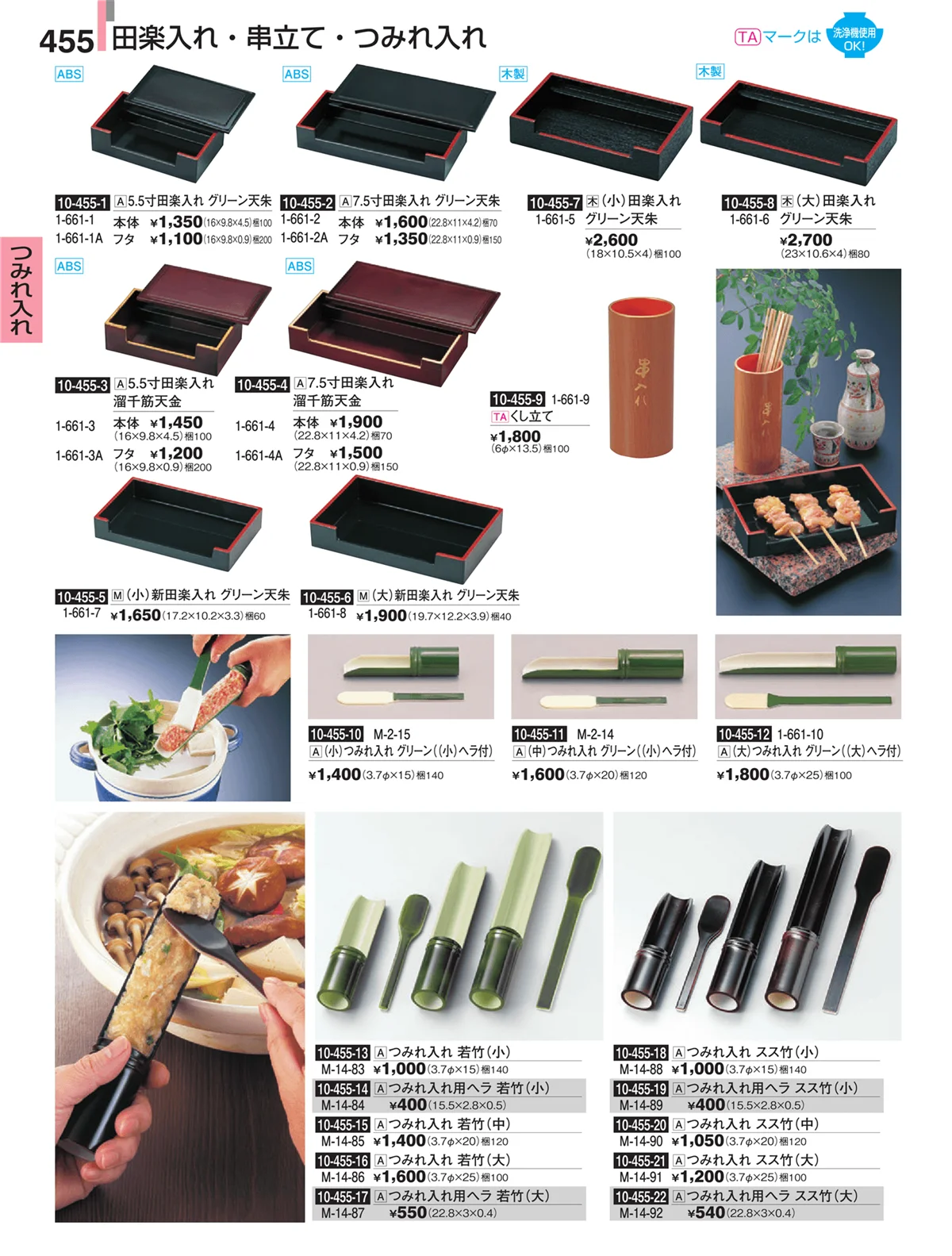 割烹漆器・ページ番号455・つみれ入れ