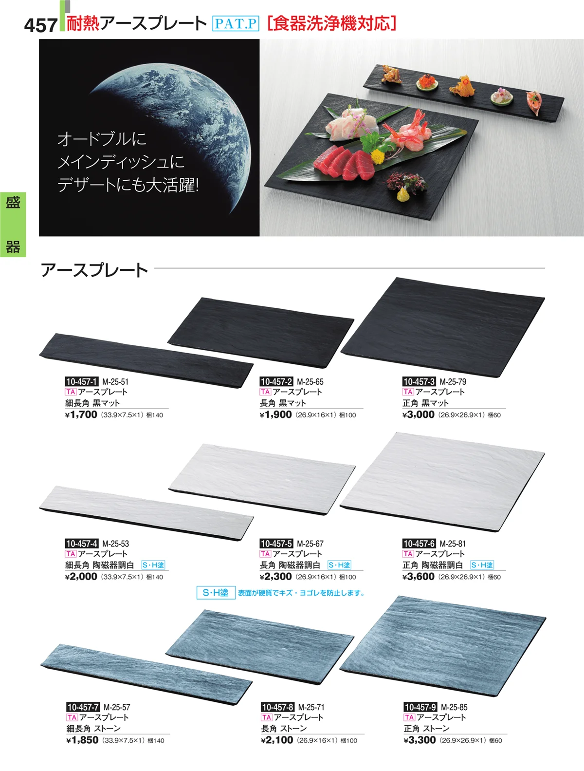 割烹漆器・ページ番号457・盛器