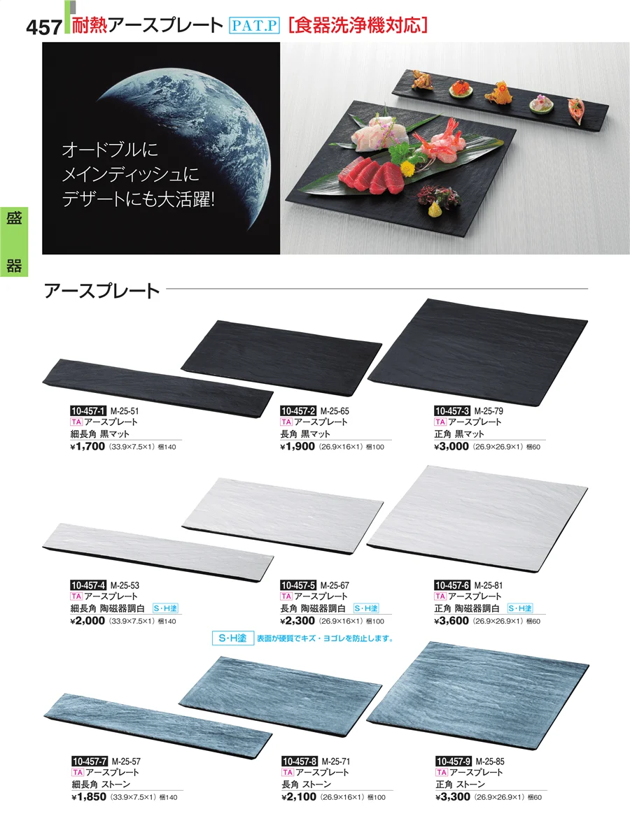 盛器 ページ457