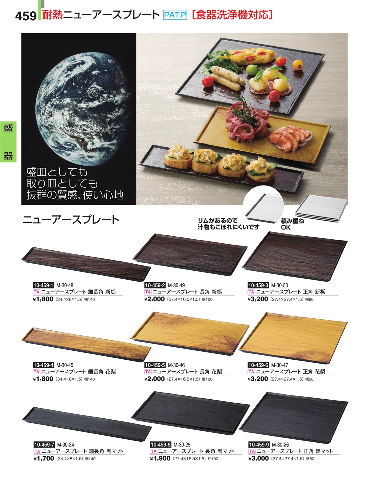 割烹漆器・ページ番号459・盛器
