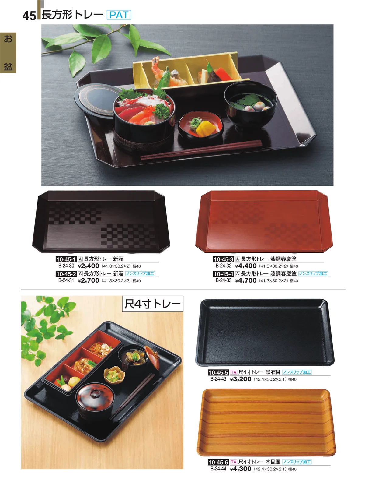 割烹漆器・ページ番号45・お盆