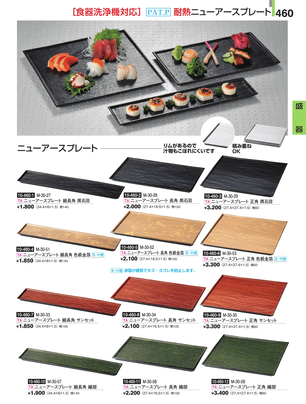 割烹漆器・ページ番号460・盛器