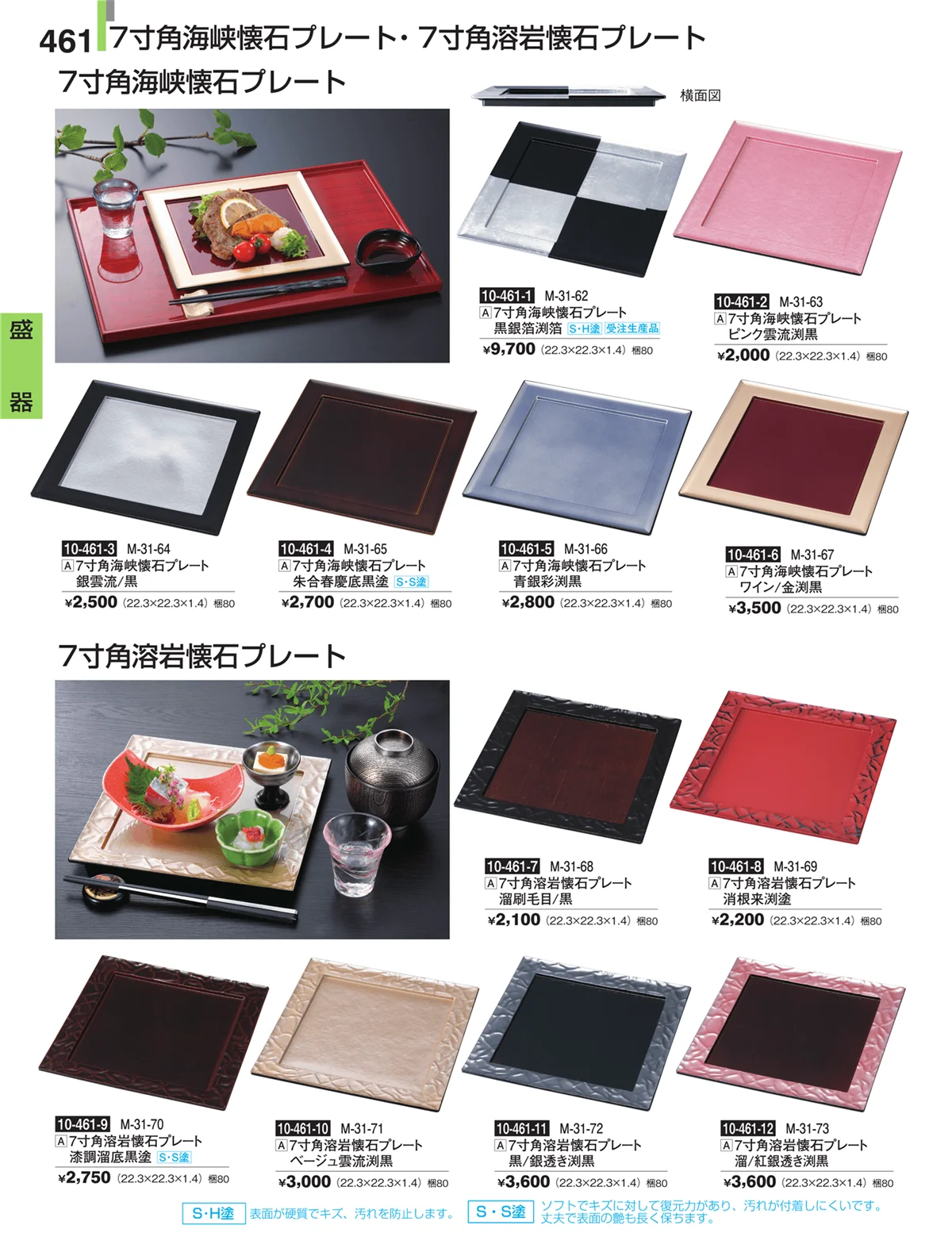 割烹漆器・ページ番号461・盛器