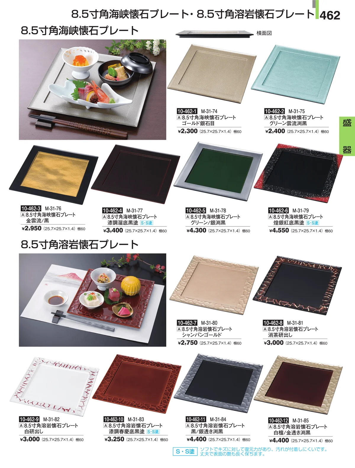 割烹漆器・ページ番号462・盛器