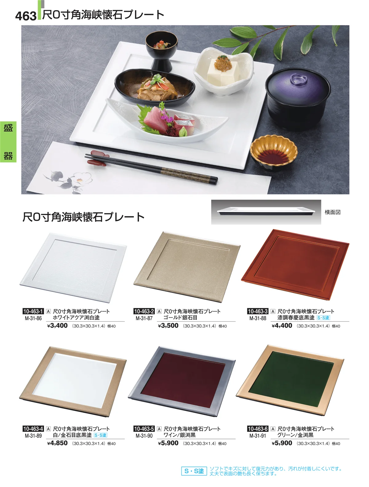 割烹漆器・ページ番号463・盛器