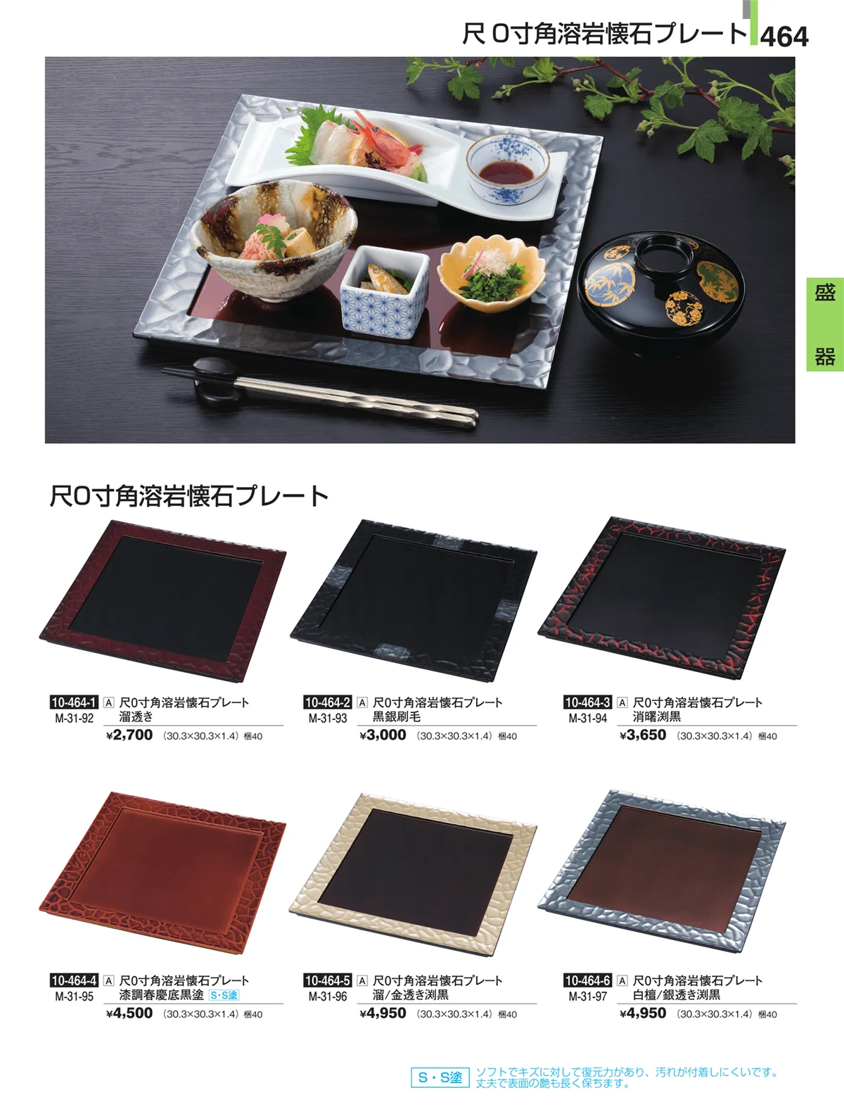 割烹漆器・ページ番号464・盛器