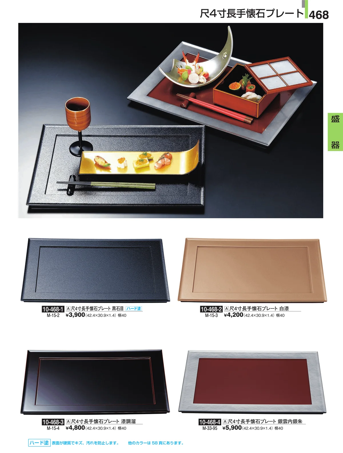 割烹漆器・ページ番号468・盛器