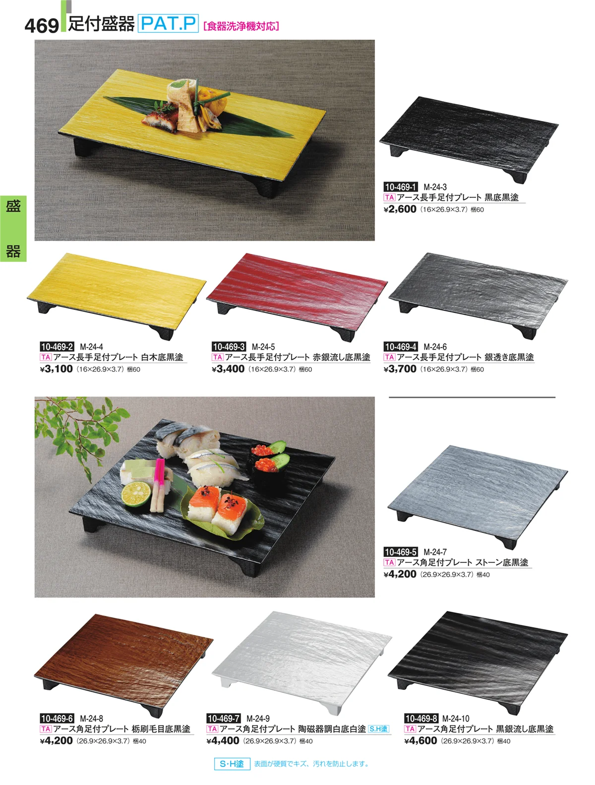 割烹漆器・ページ番号469・盛器