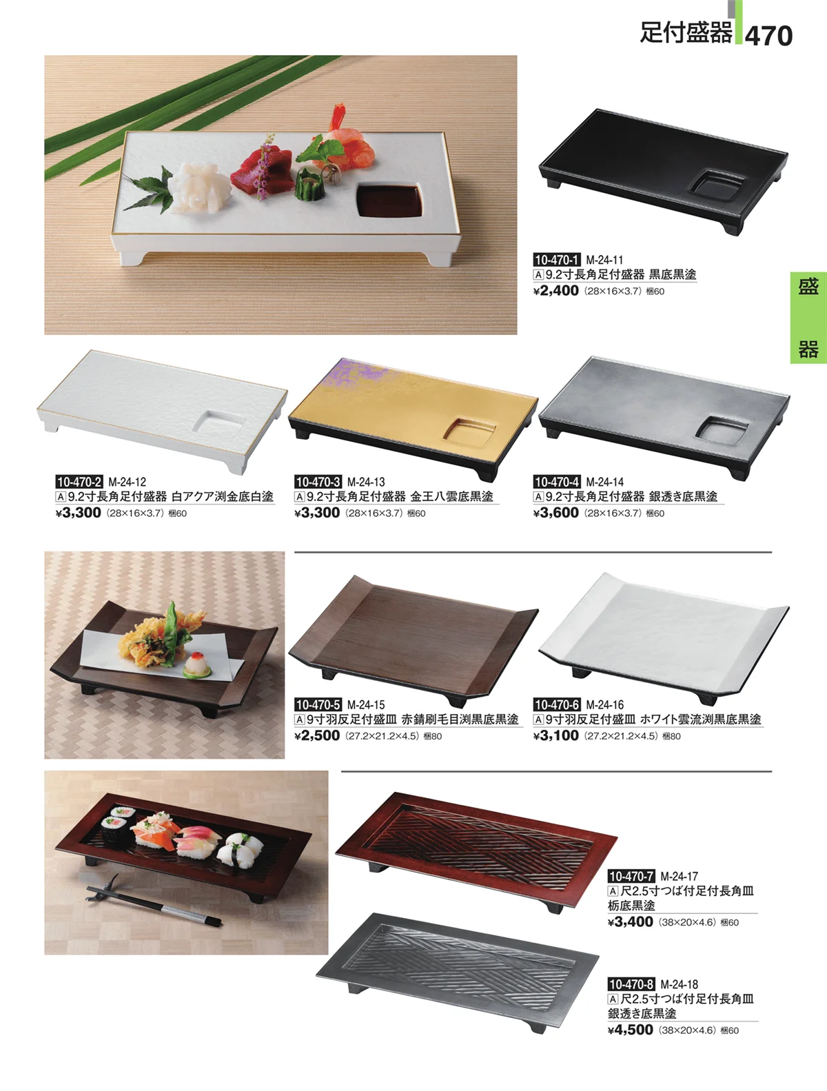 割烹漆器・ページ番号470・盛器
