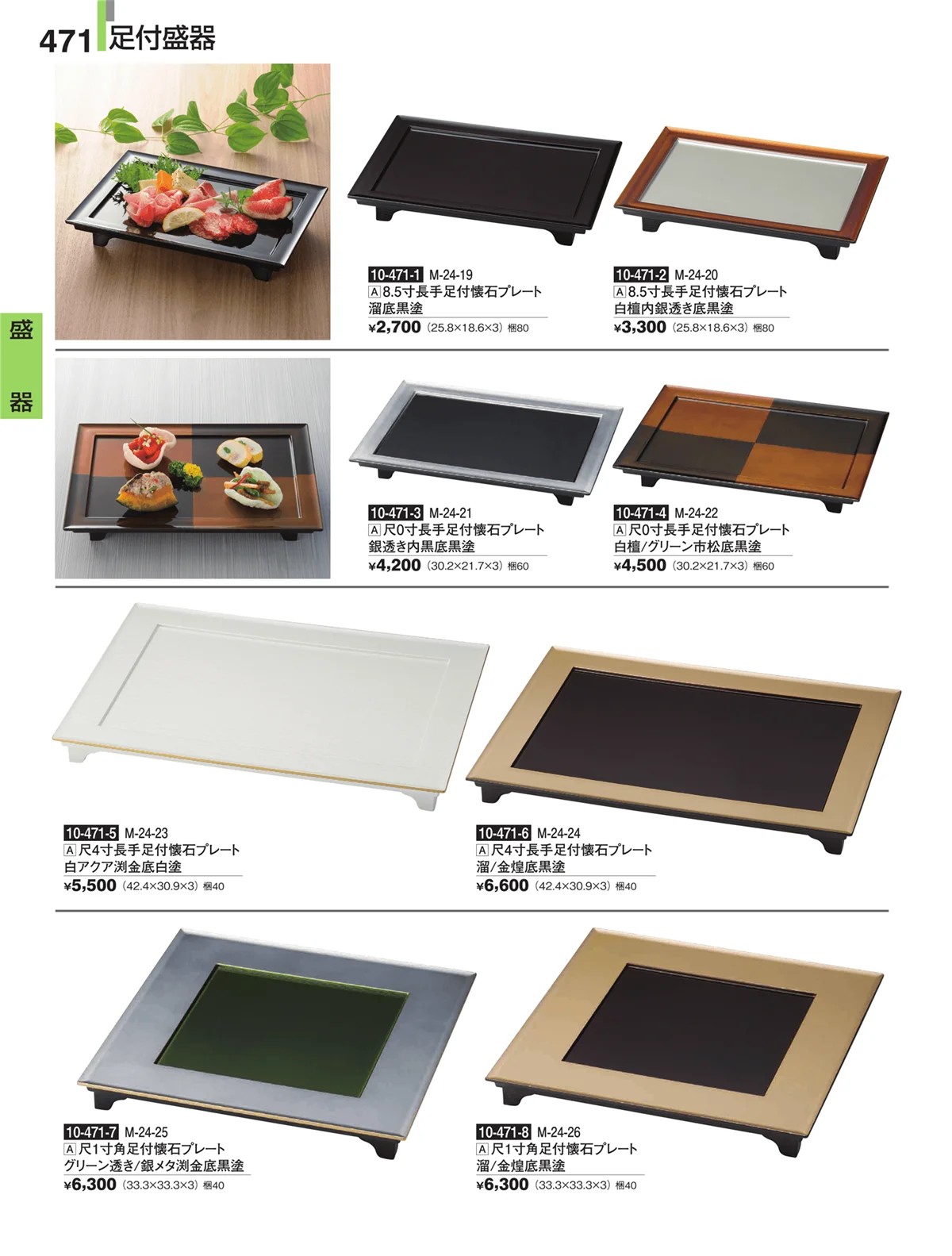 割烹漆器・ページ番号471・盛器