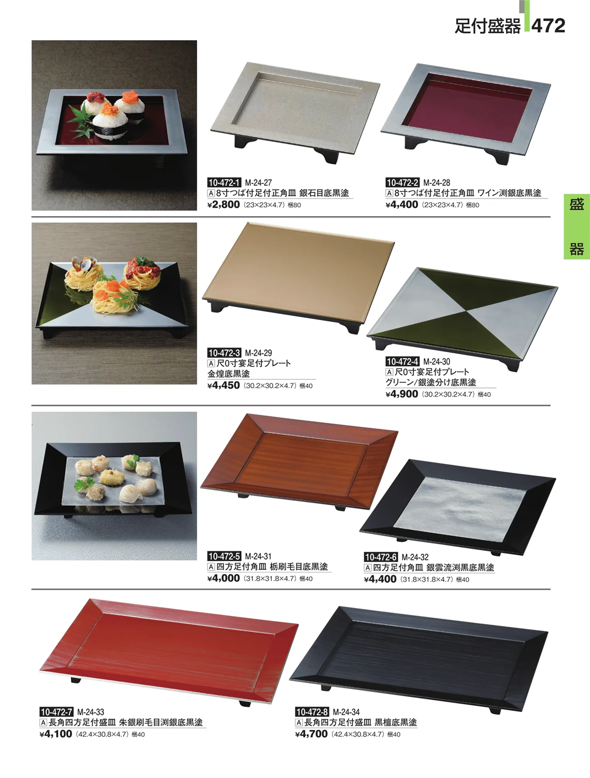 割烹漆器・ページ番号472・盛器