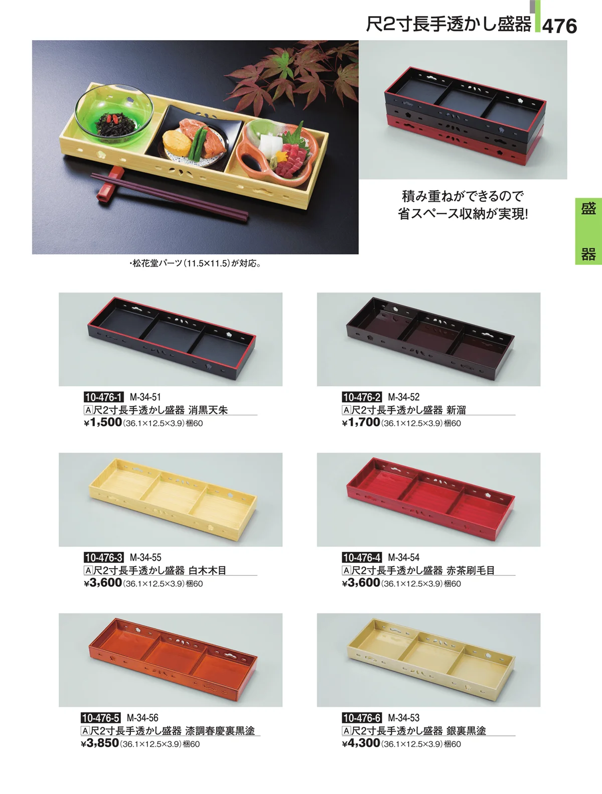 割烹漆器・ページ番号476・盛器