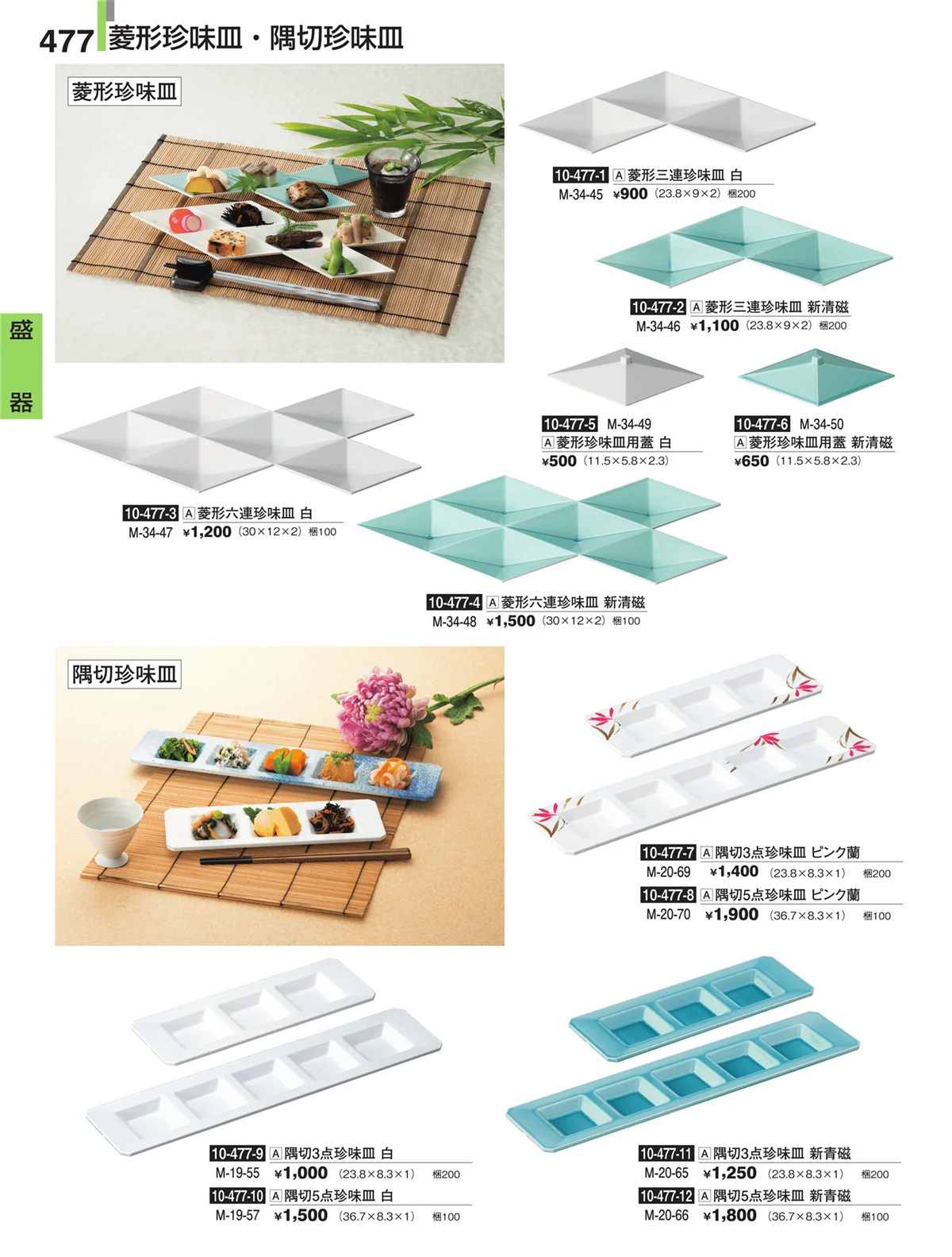 割烹漆器・ページ番号477・盛器