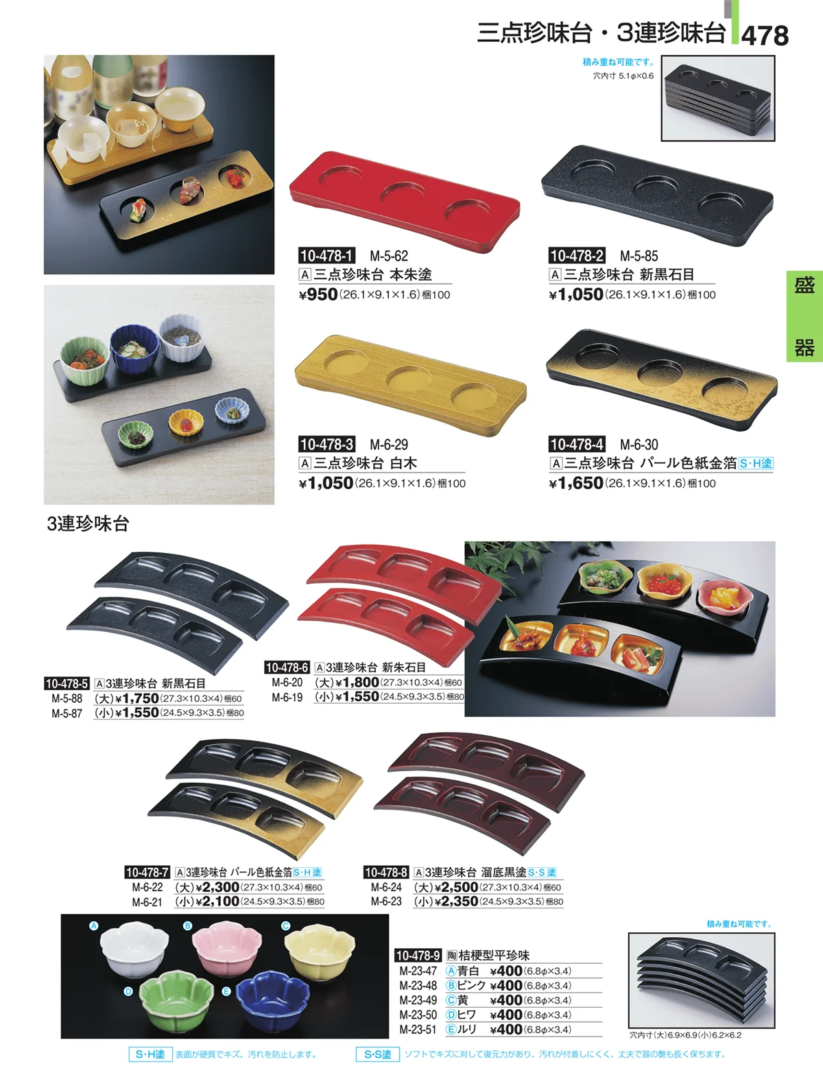 割烹漆器・ページ番号478・盛器
