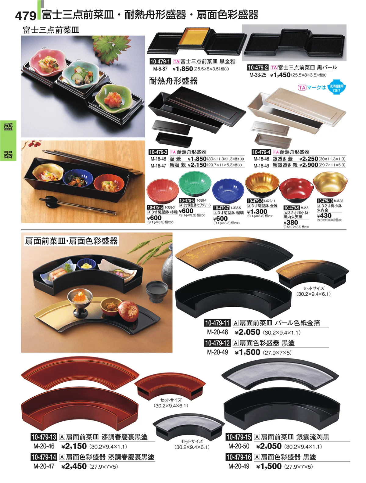 割烹漆器・ページ番号479・盛器