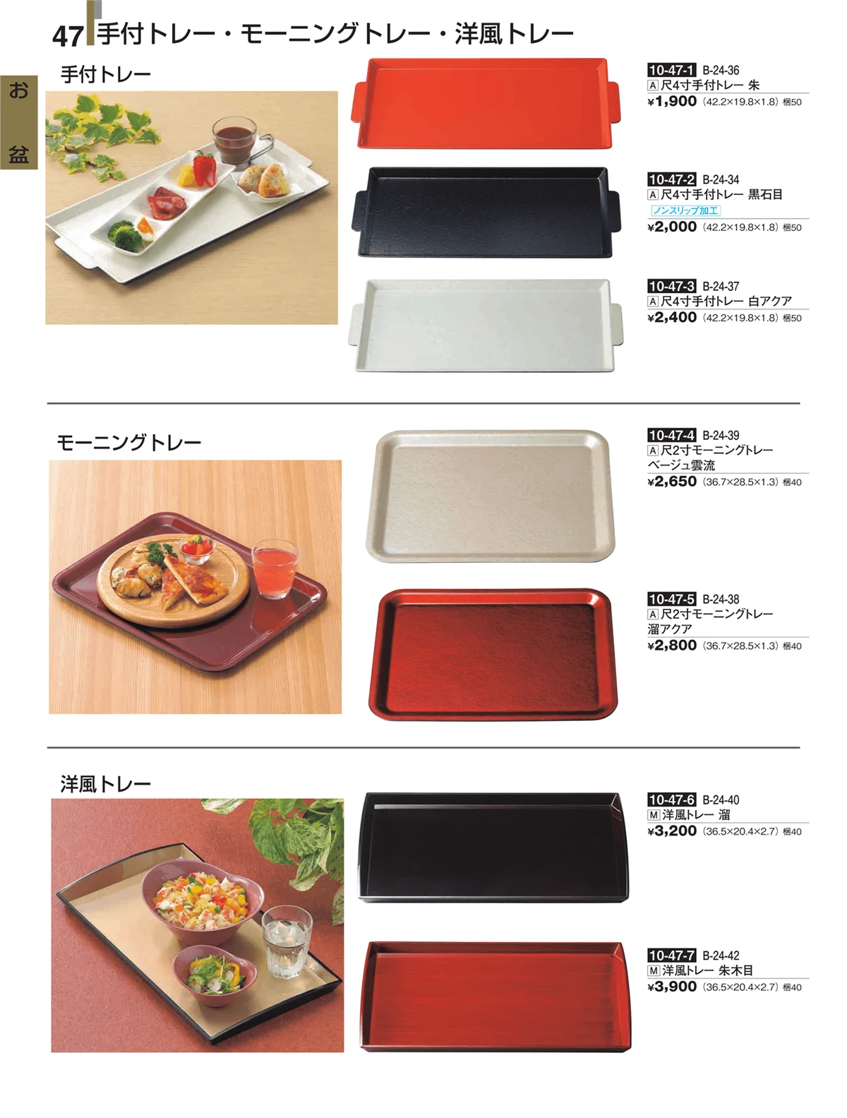 割烹漆器・ページ番号47・お盆