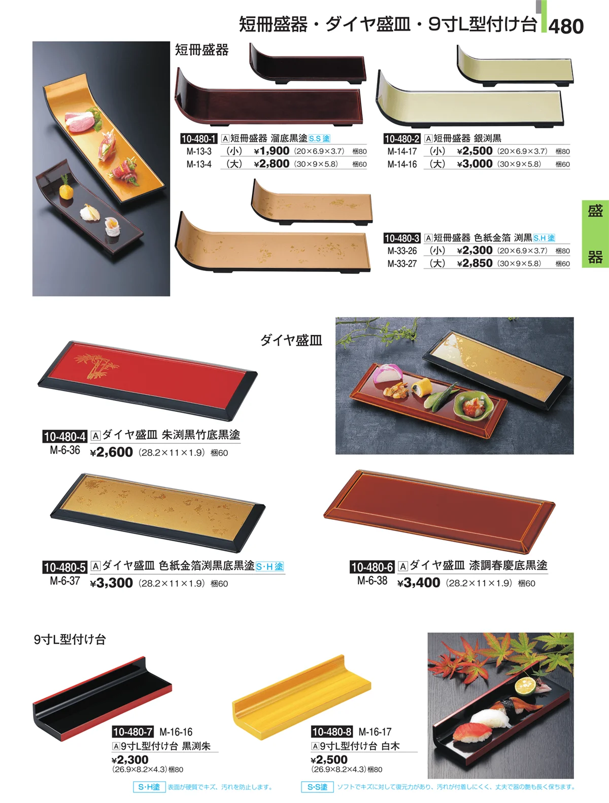 割烹漆器・ページ番号480・盛器