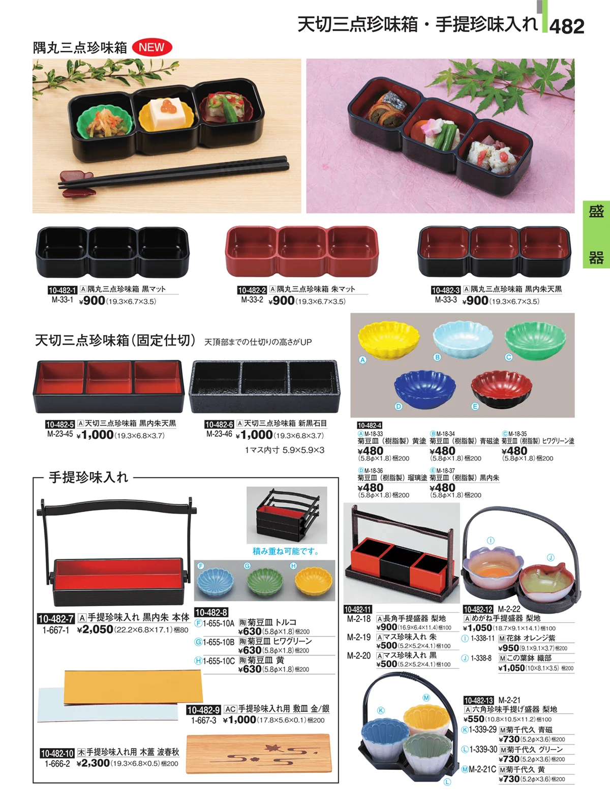 割烹漆器・ページ番号482・盛器