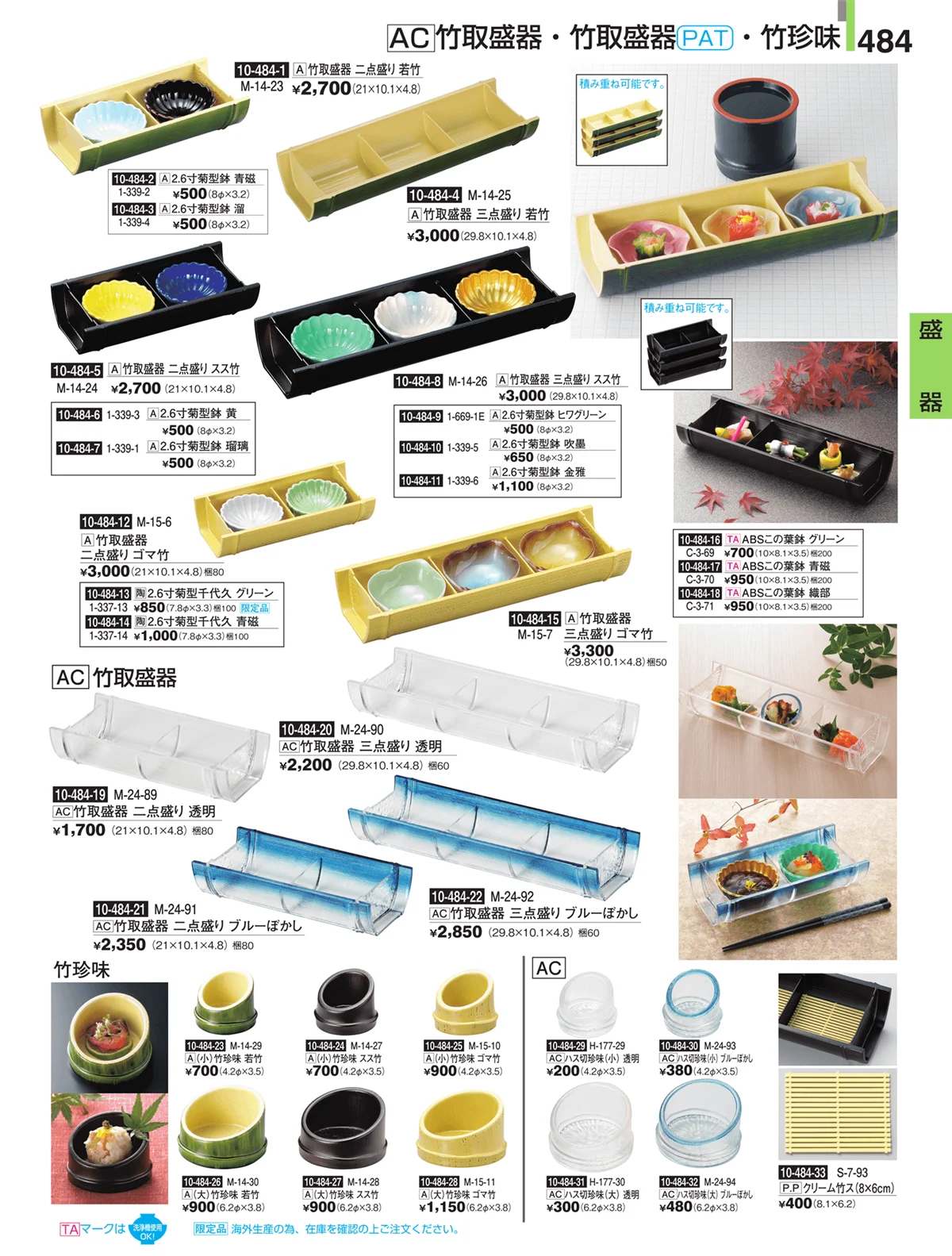 割烹漆器・ページ番号484・盛器