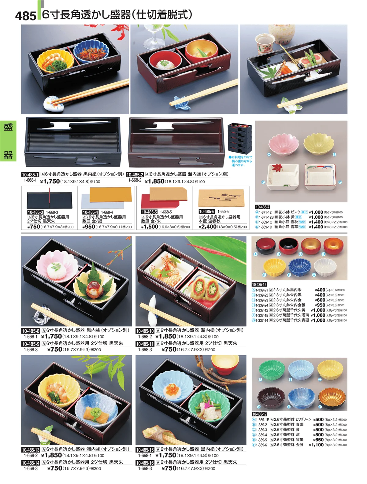 割烹漆器・ページ番号485・盛器