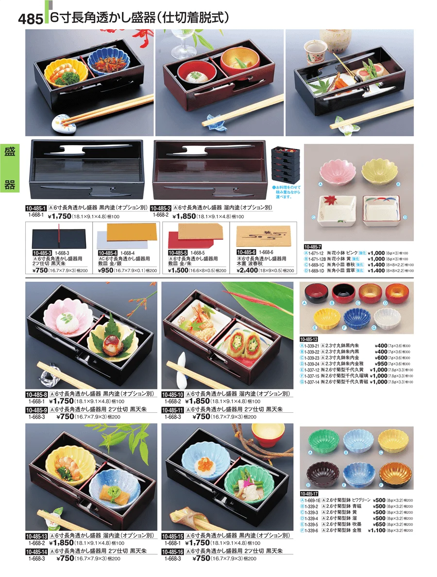 盛器 ページ485