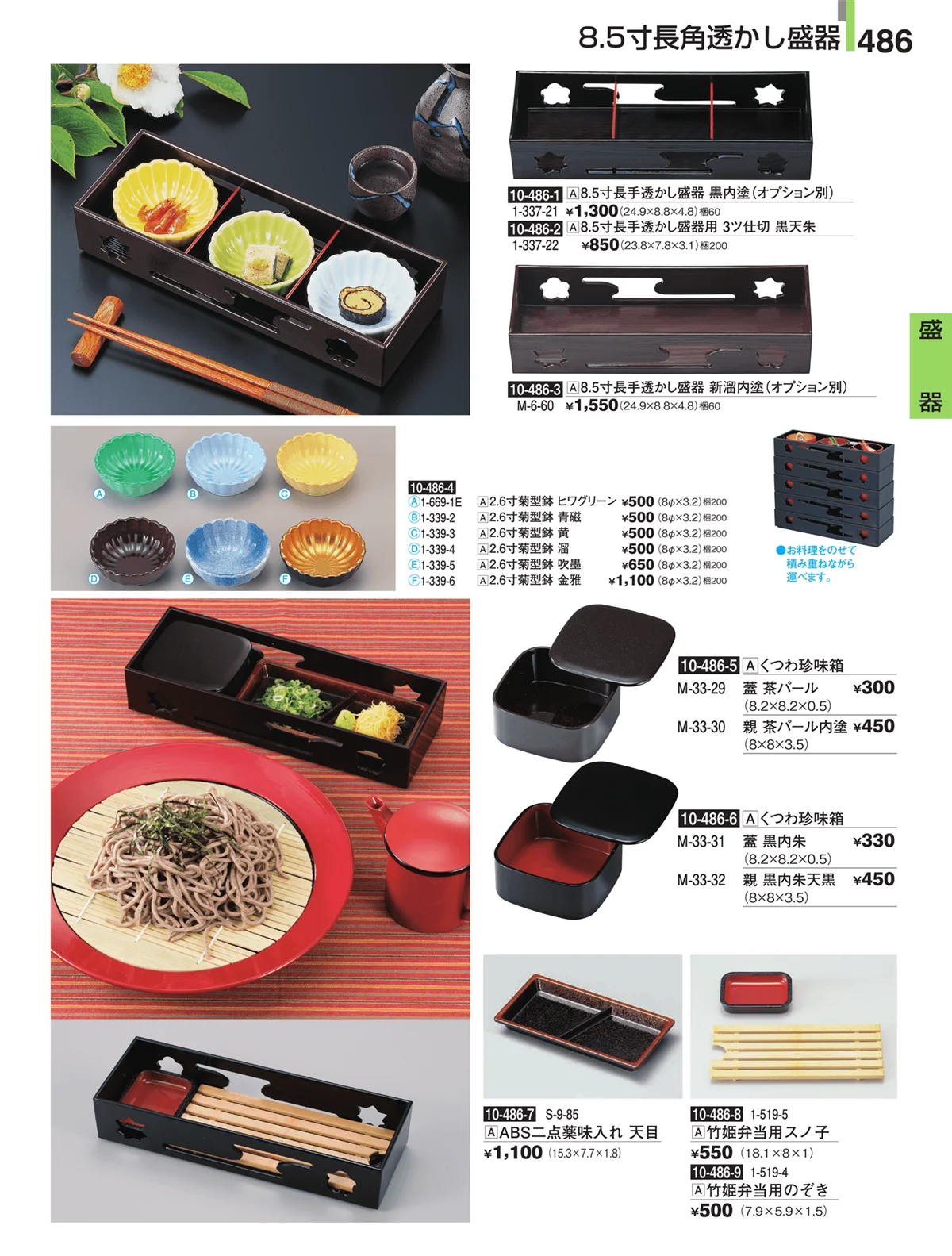 割烹漆器・ページ番号486・盛器