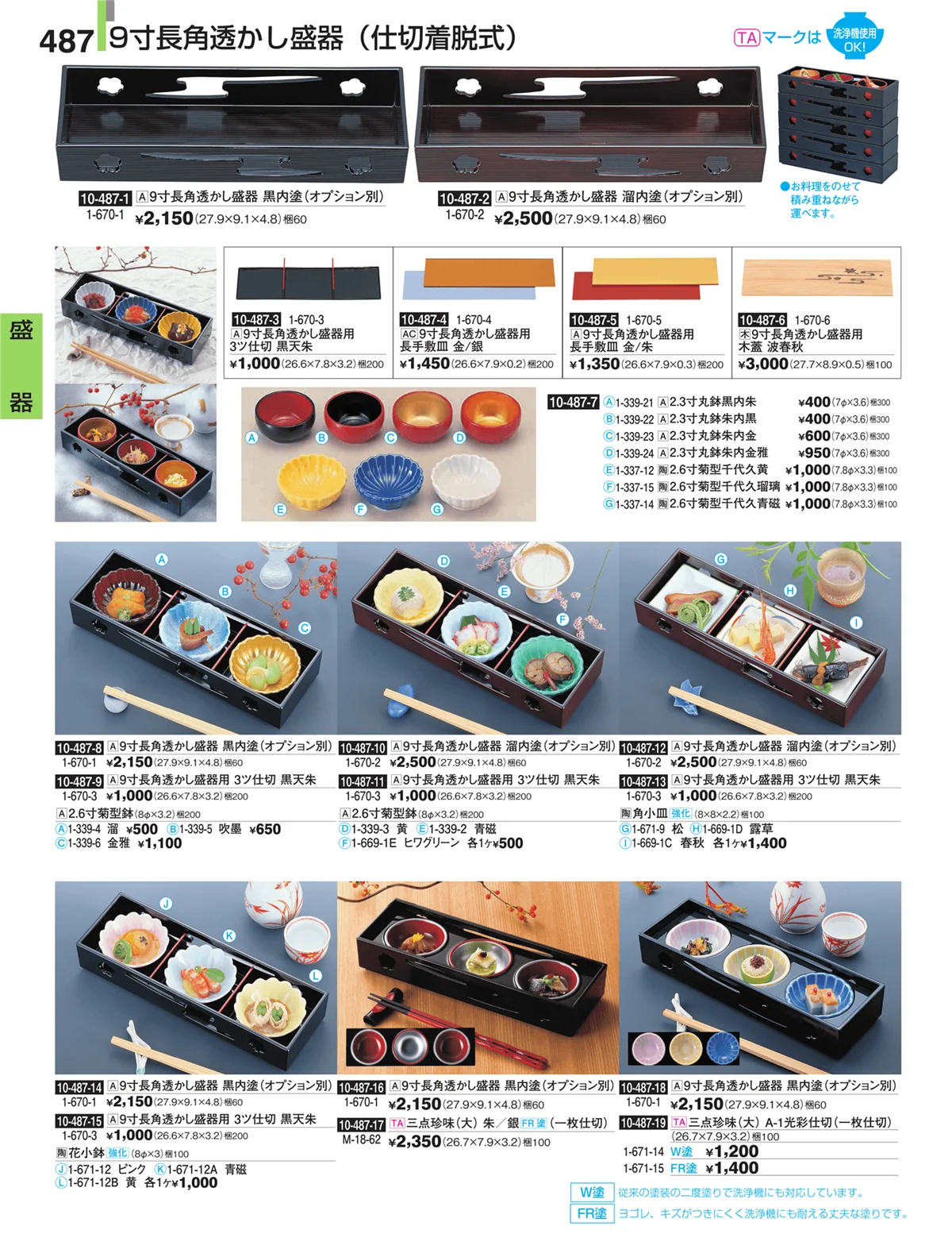 割烹漆器・ページ番号487・盛器