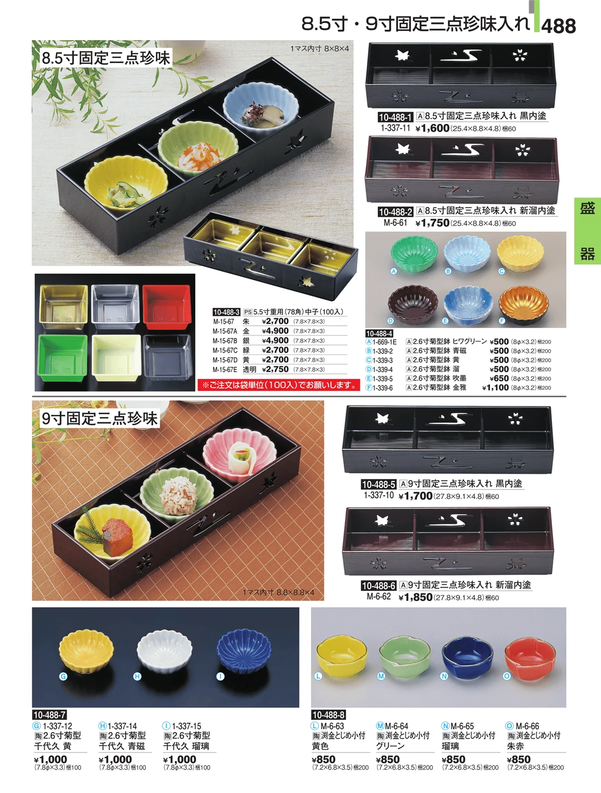 割烹漆器・ページ番号488・盛器