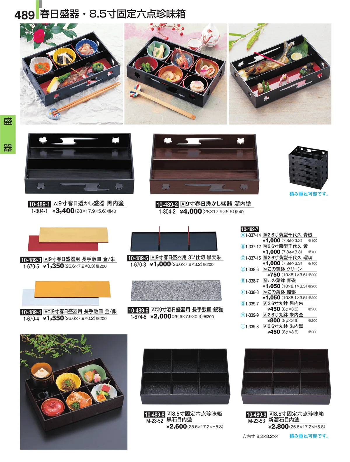 割烹漆器・ページ番号489・盛器