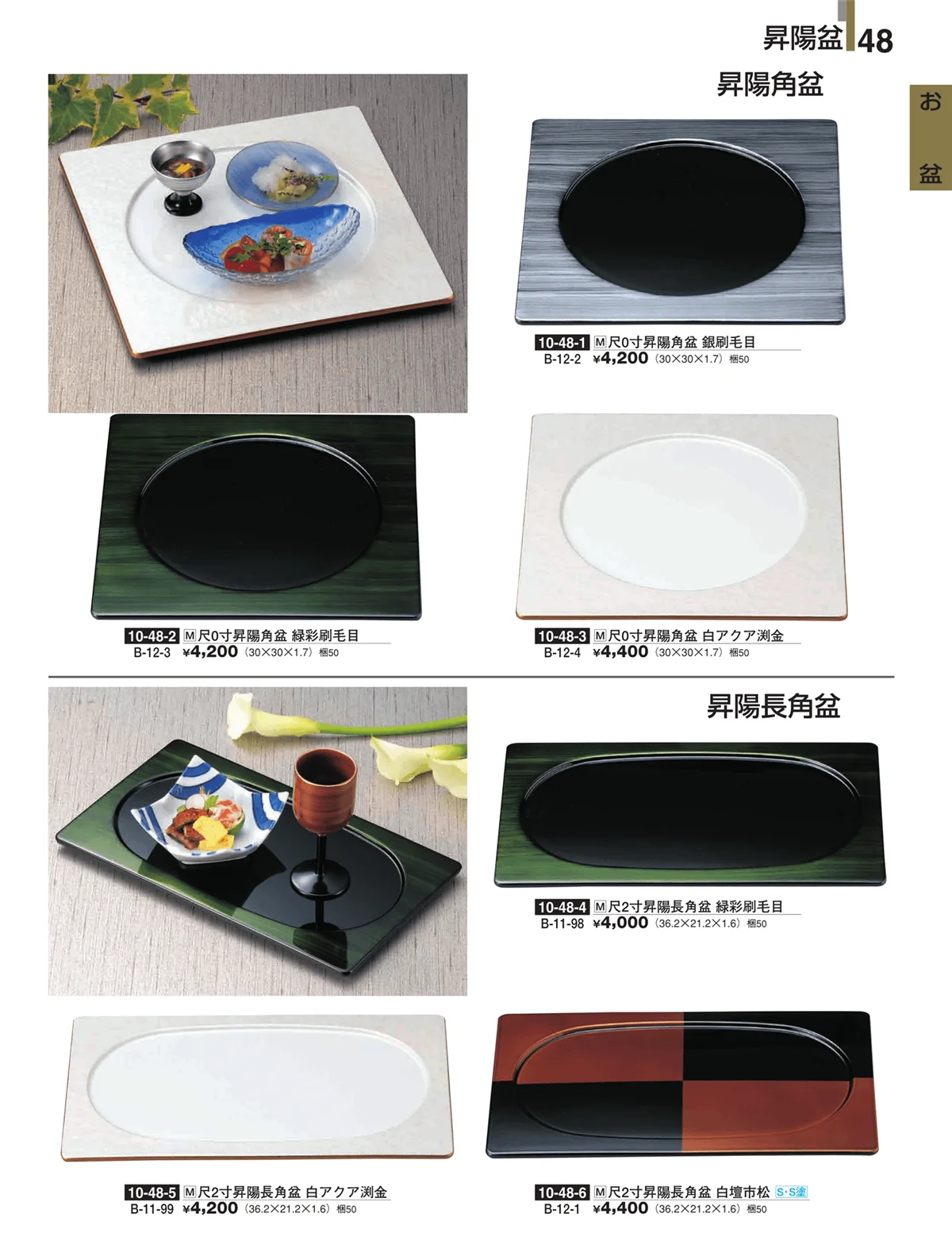 割烹漆器・ページ番号48・お盆