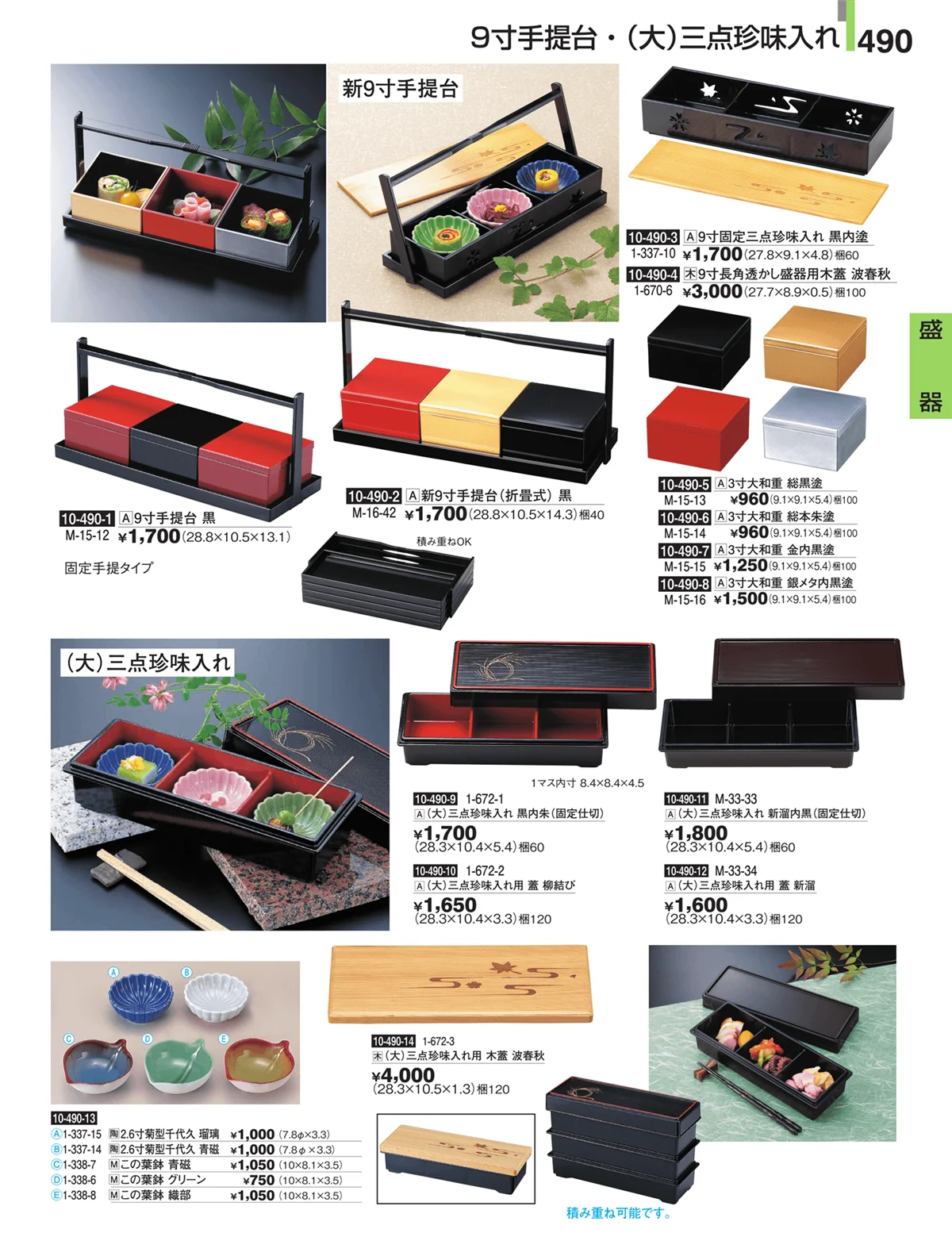 割烹漆器・ページ番号490・盛器