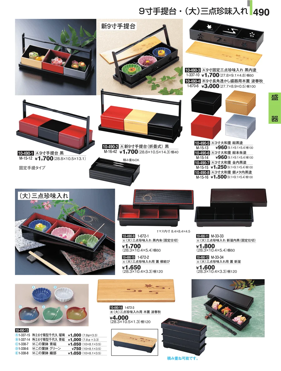 盛器 ページ490