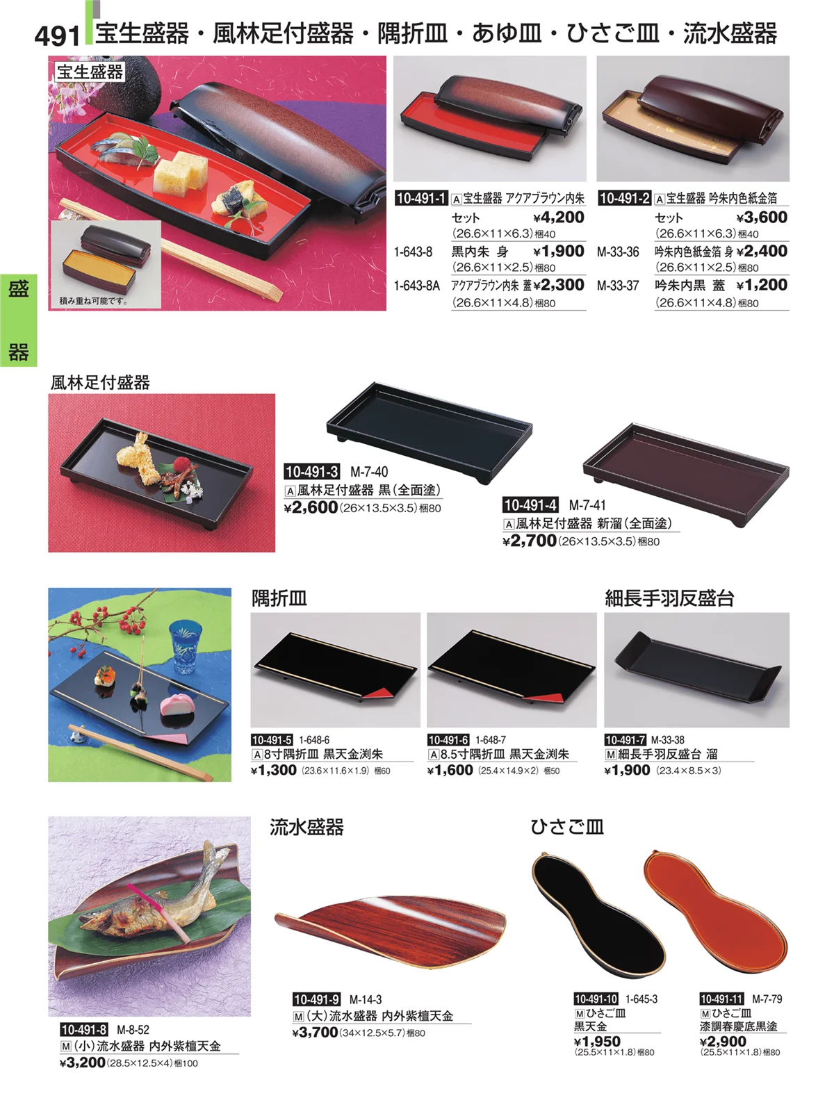 割烹漆器・ページ番号491・盛器