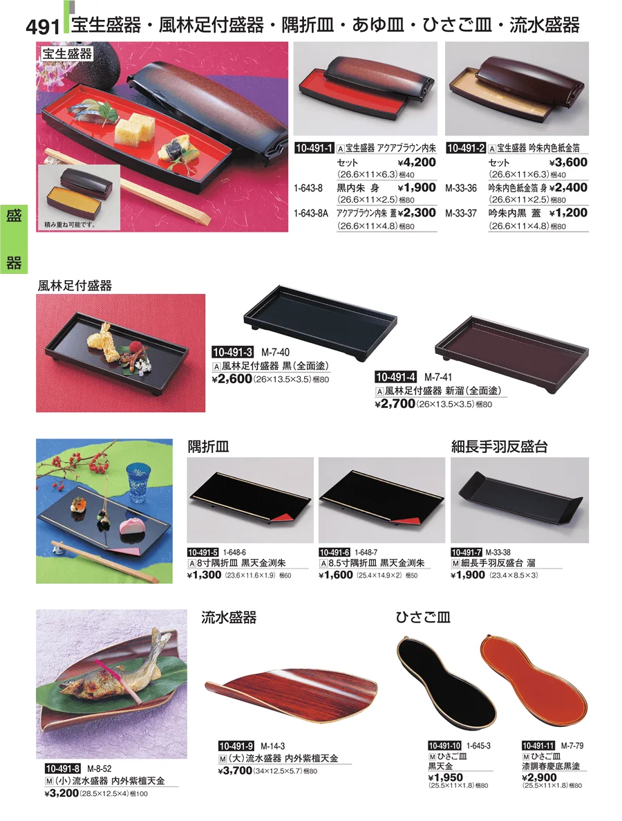 盛器 ページ491