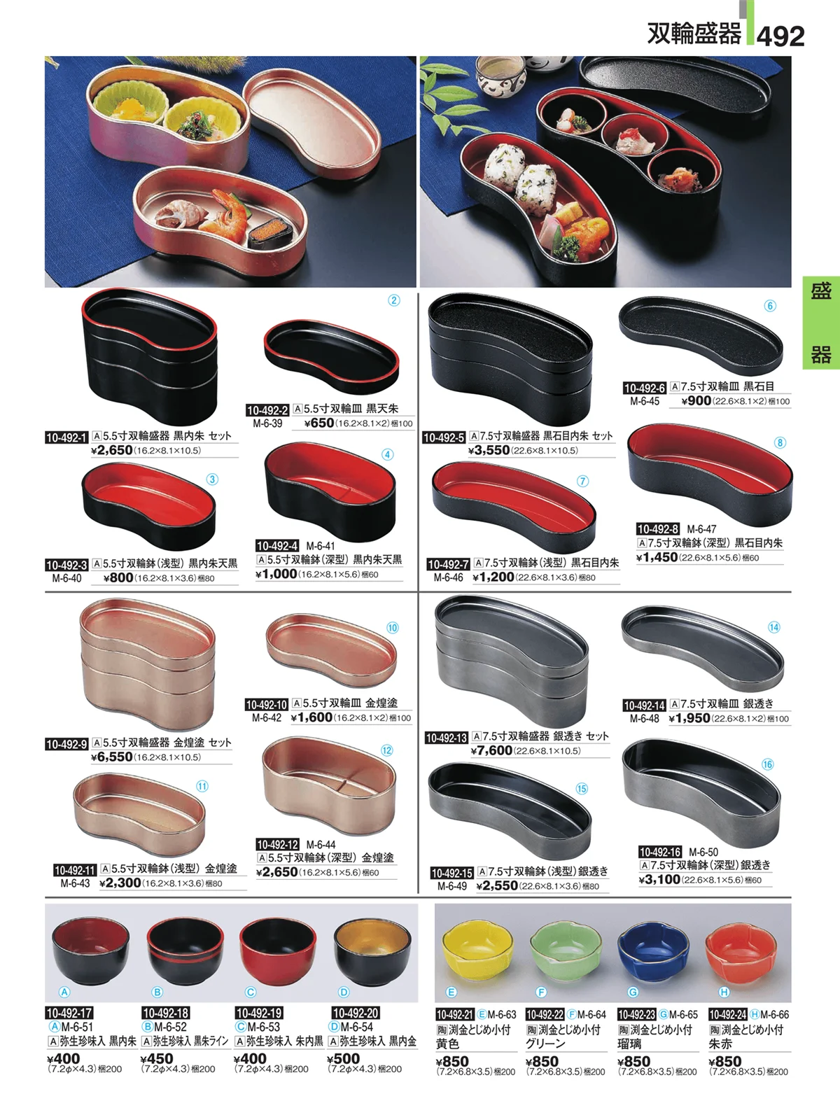 割烹漆器・ページ番号492・盛器
