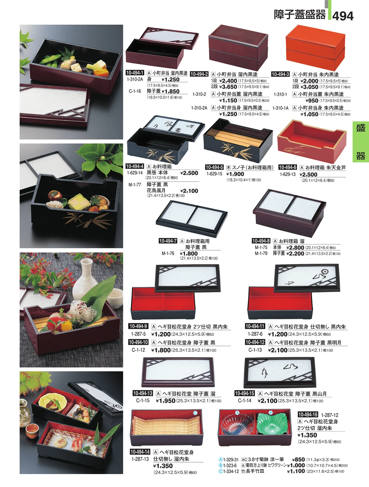 割烹漆器・ページ番号494・盛器