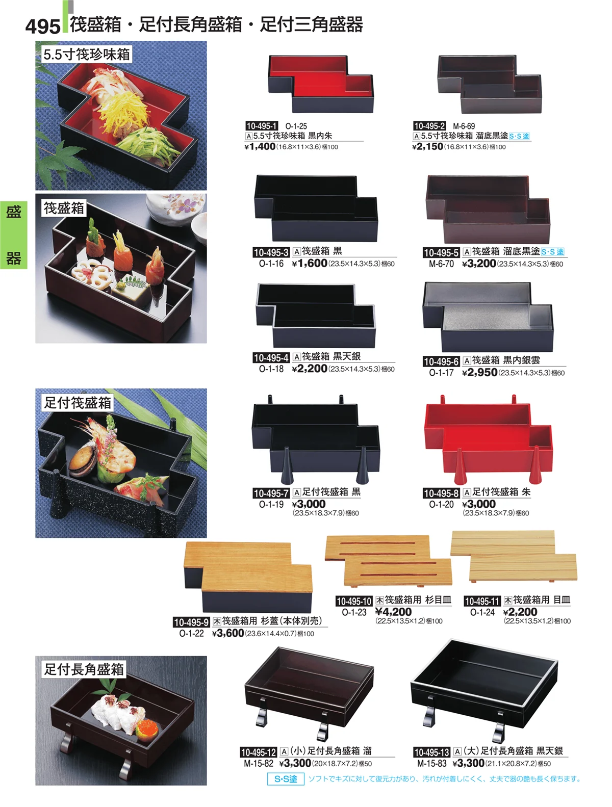 割烹漆器・ページ番号495・盛器
