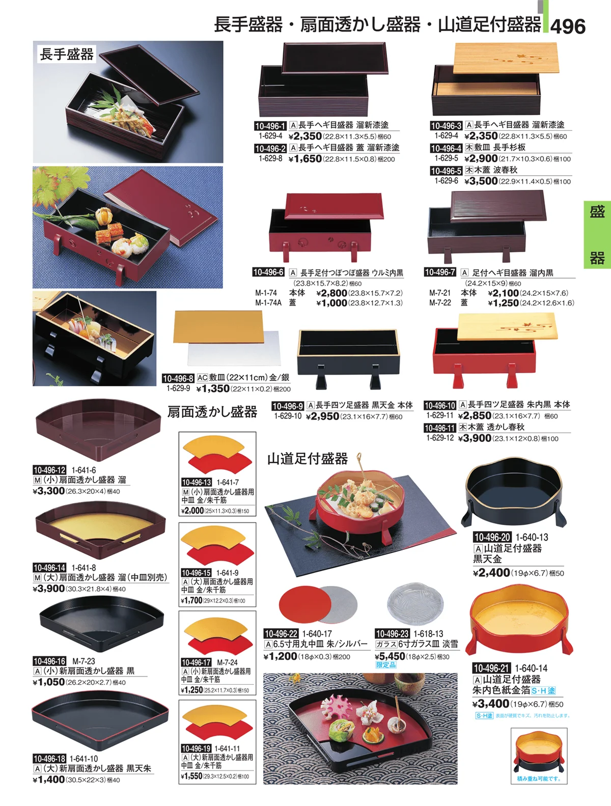 割烹漆器・ページ番号496・盛器