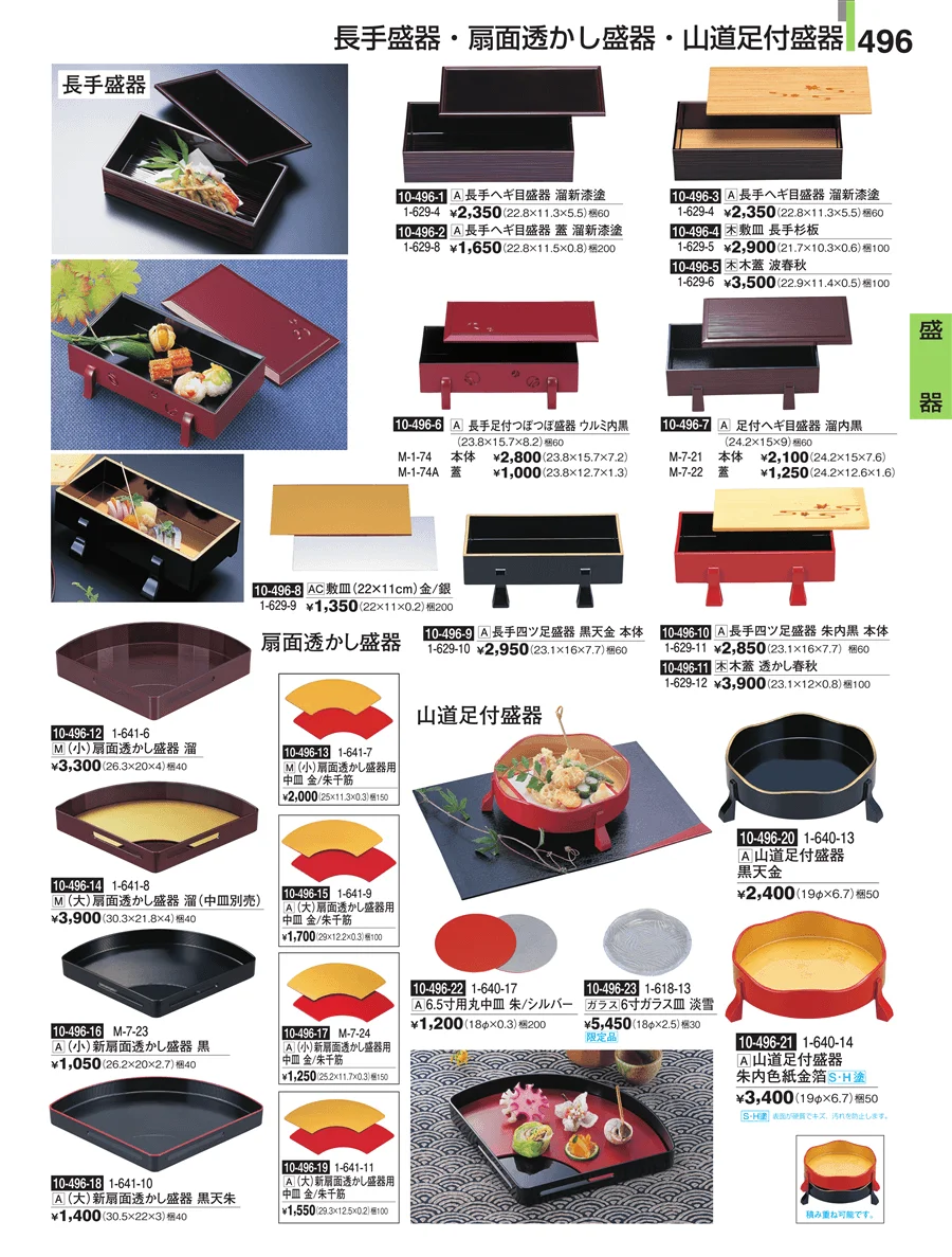 盛器 ページ496