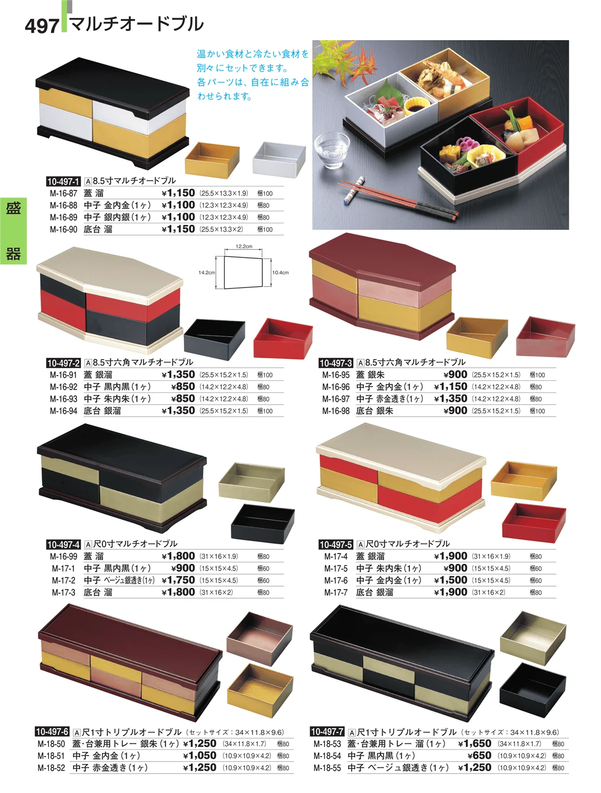 割烹漆器・ページ番号497・盛器